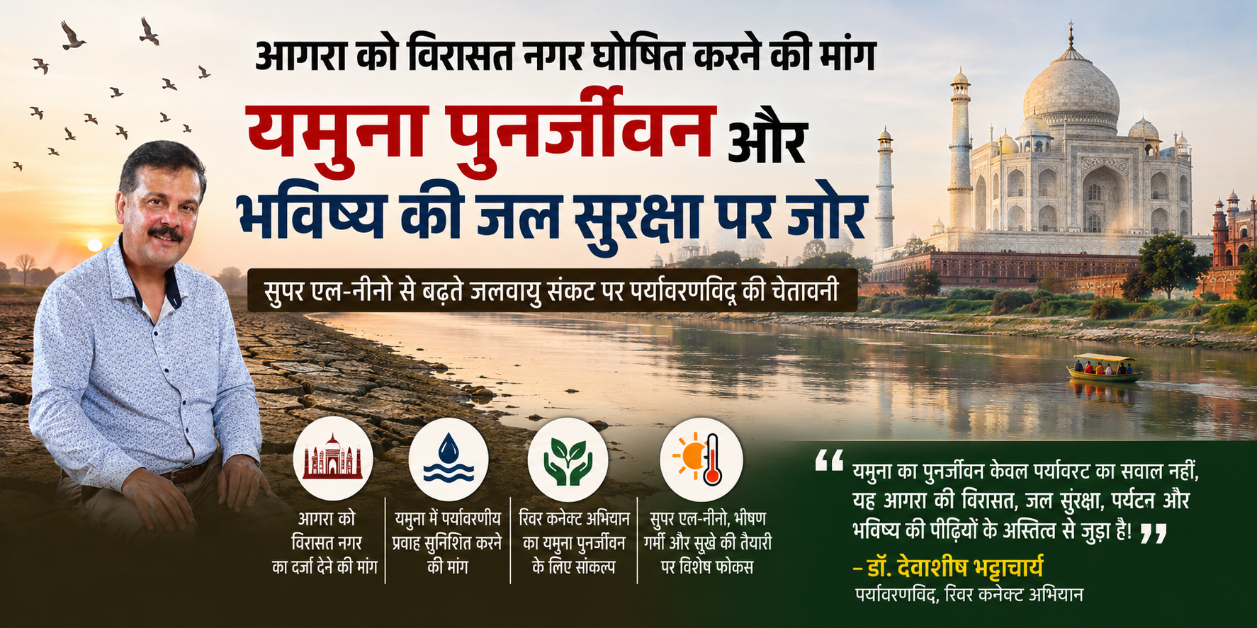 Dr. Devashish Bhattacharya, River Connect Campaign